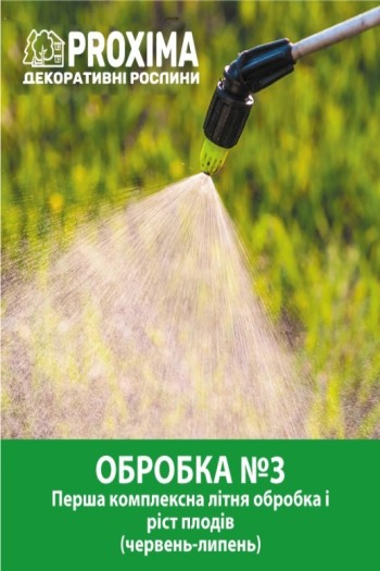 Комплект №3